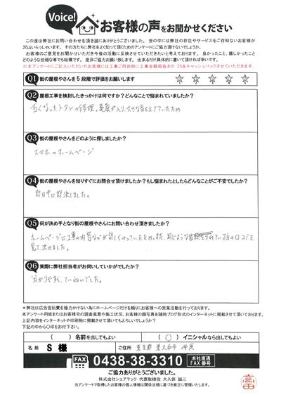 東大和市工事前アンケート